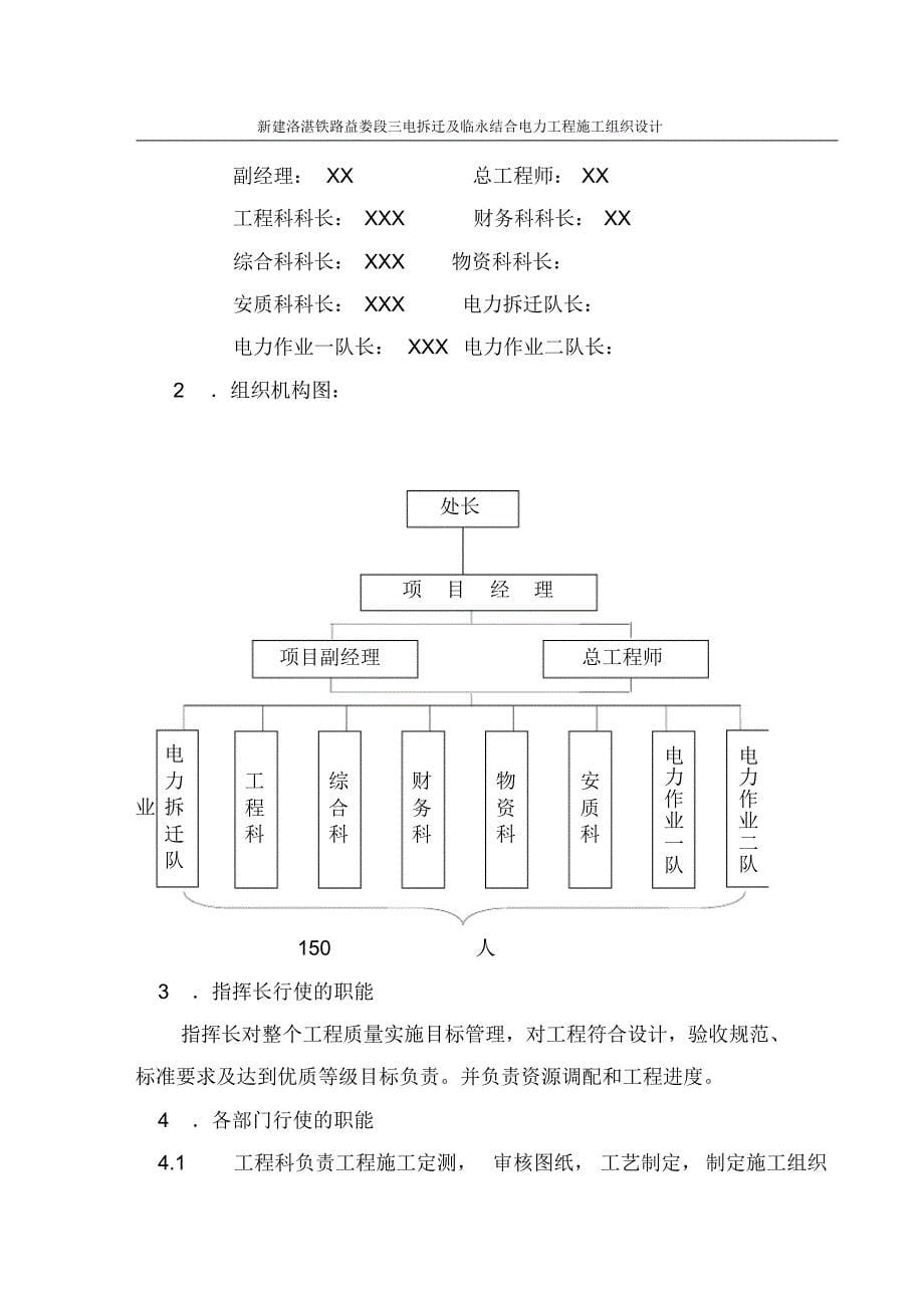 三电迁改及临永结合施工组织设计(铁路)_第5页