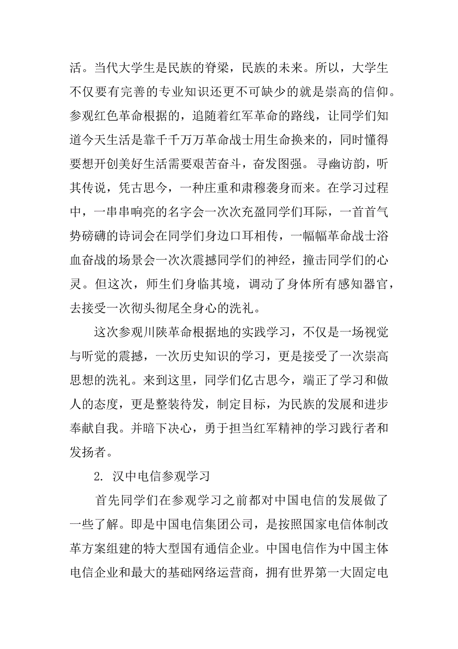 优秀的实践报告.docx_第4页