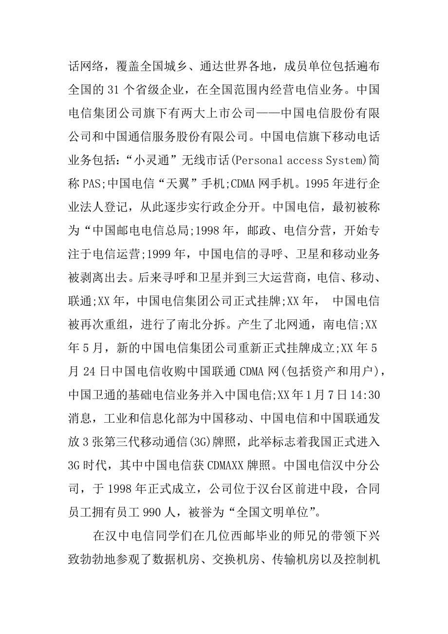 优秀的实践报告.docx_第5页