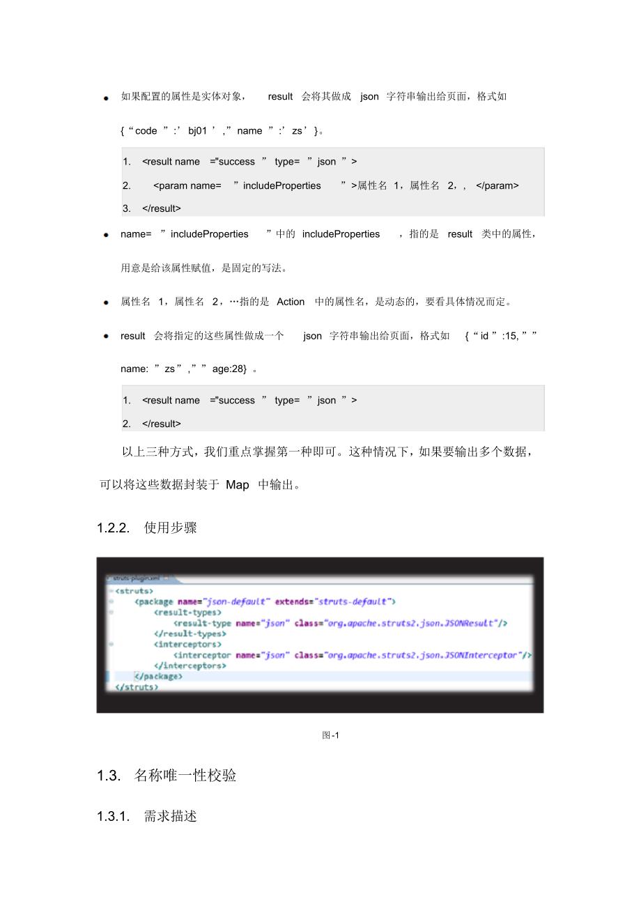 Struts2_04jsonResult_资费修改_UI标签_第2页