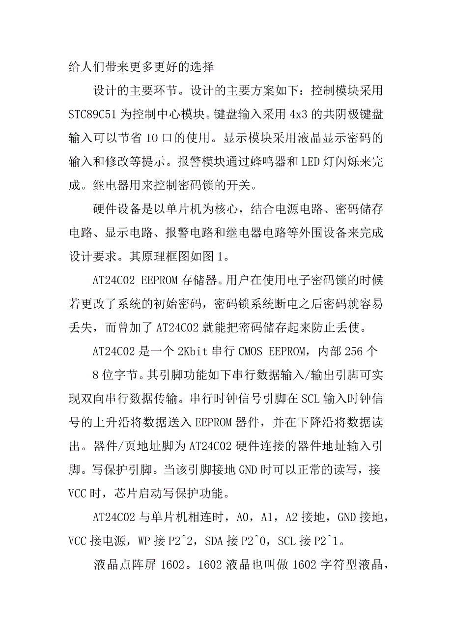 基于单片机的电子密码锁设计.docx_第2页