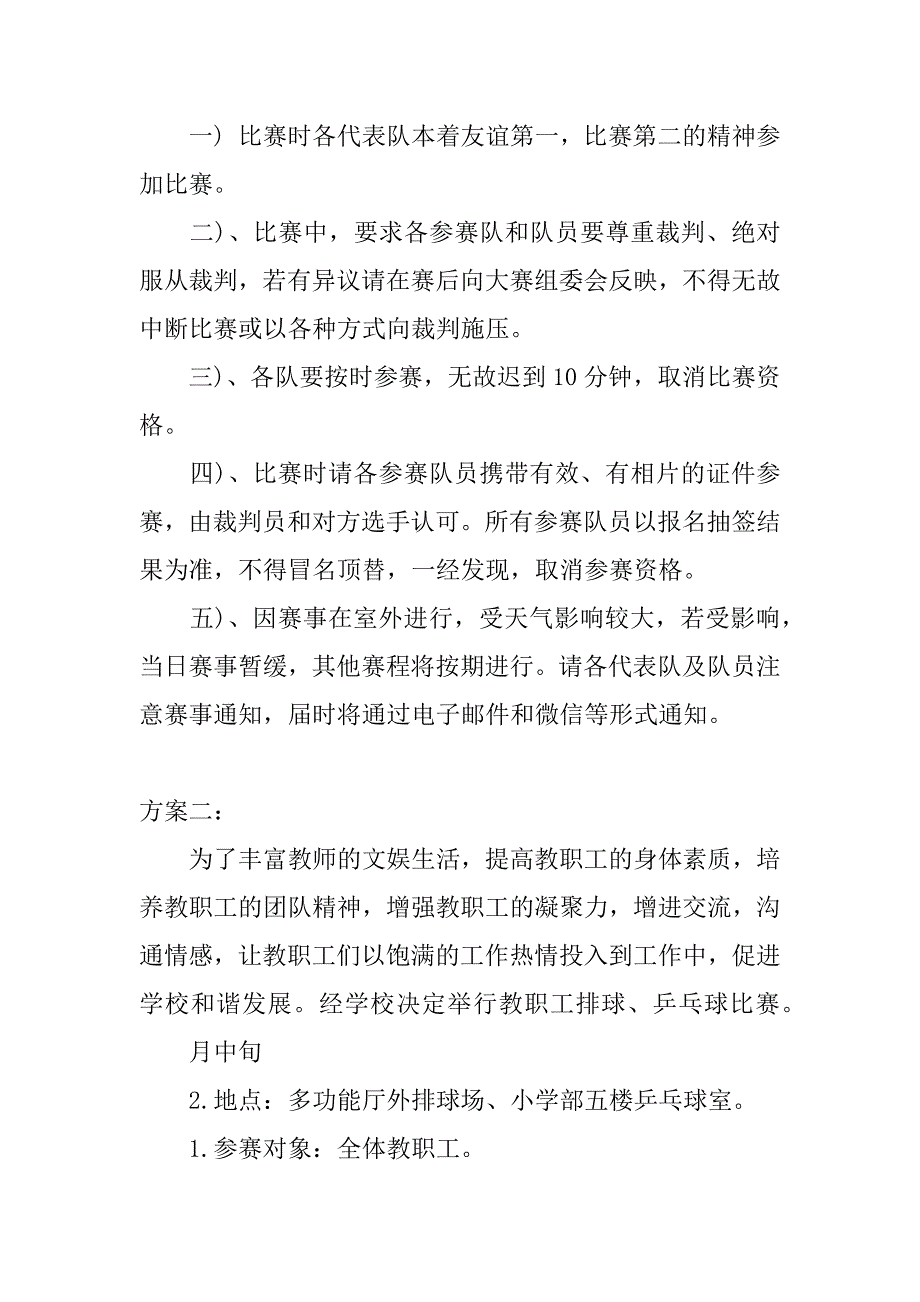 学校乒乓球比赛活动方案.docx_第3页