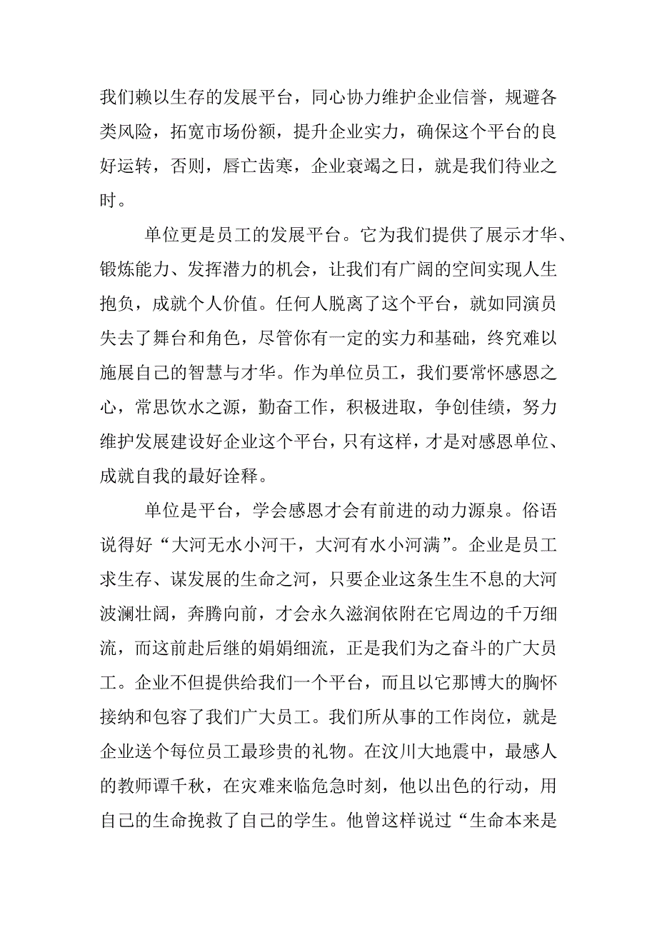 善待你所在的单位读后感.docx_第2页