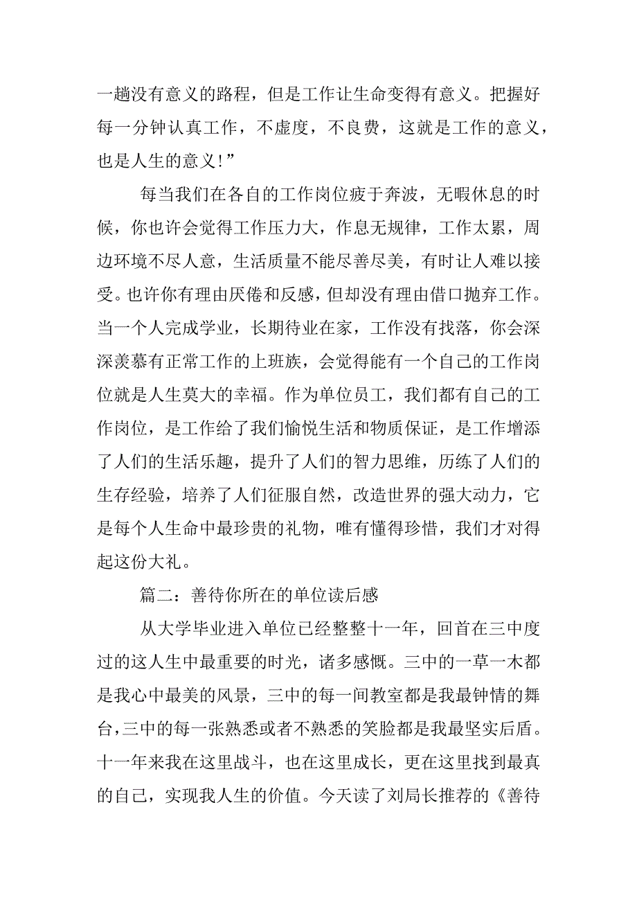 善待你所在的单位读后感.docx_第3页