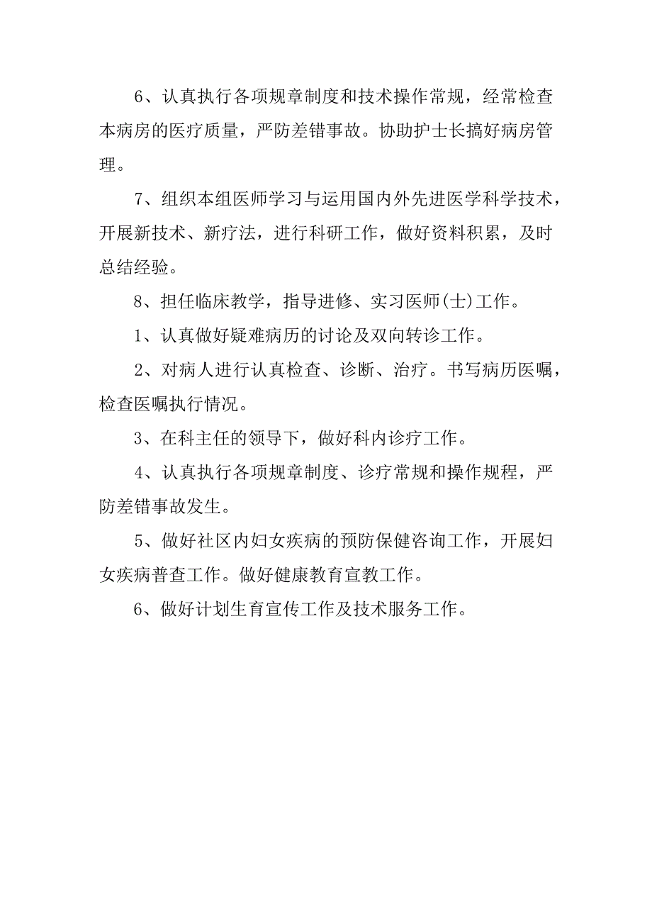 妇科医生岗位职责.docx_第2页