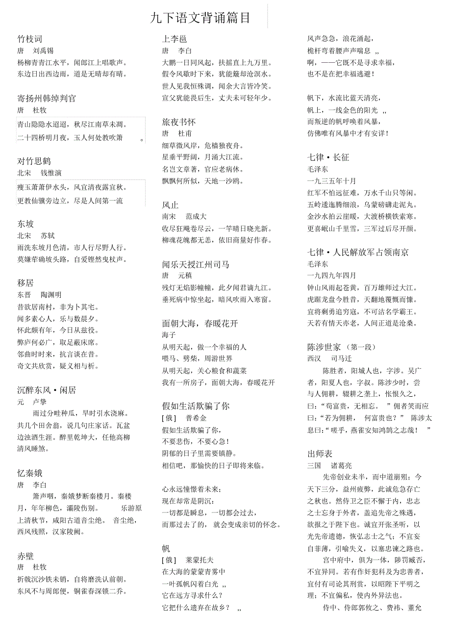 上海九下语文古诗背诵篇目_第1页