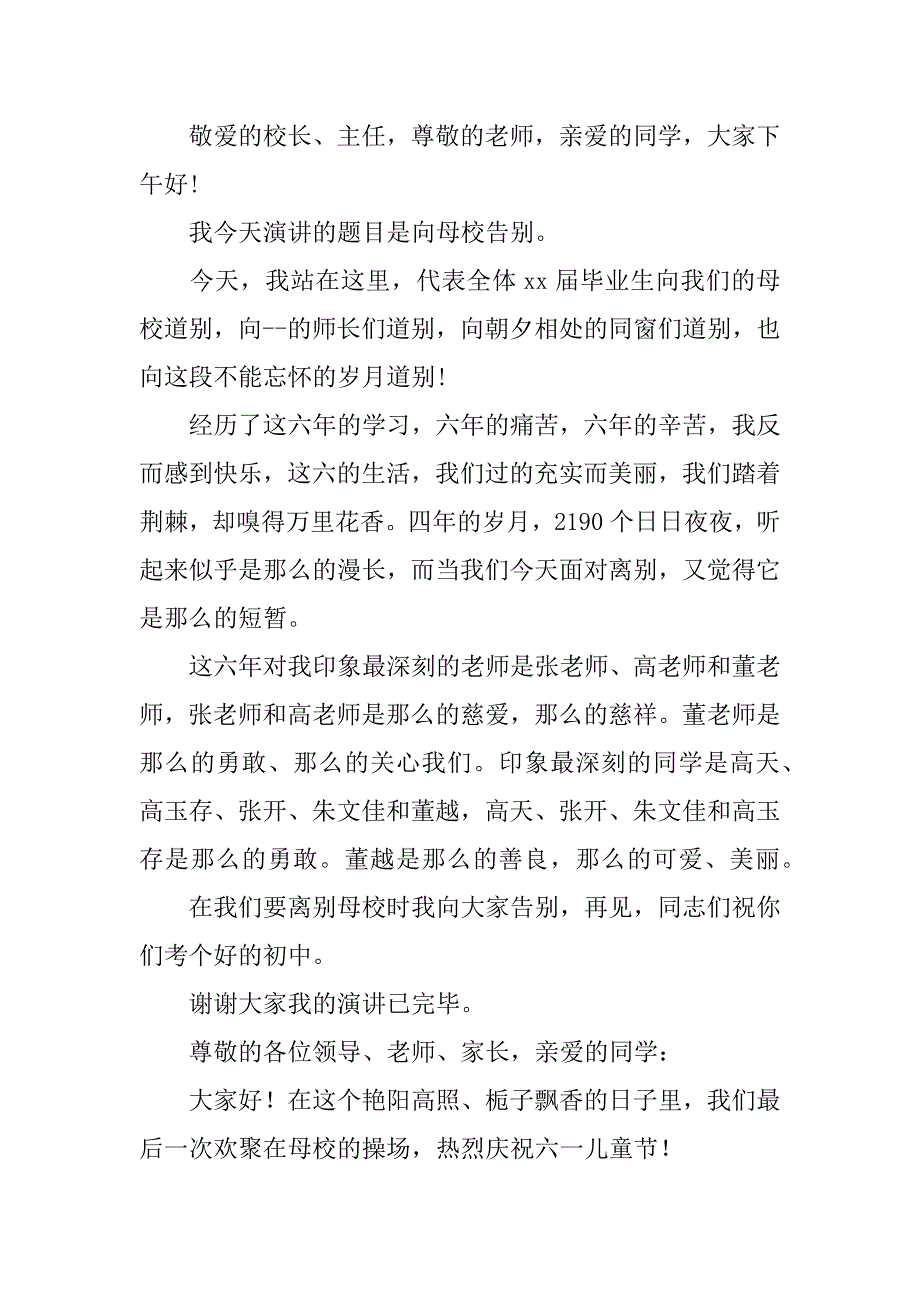 小学毕业典礼上的演讲稿精选.docx_第2页