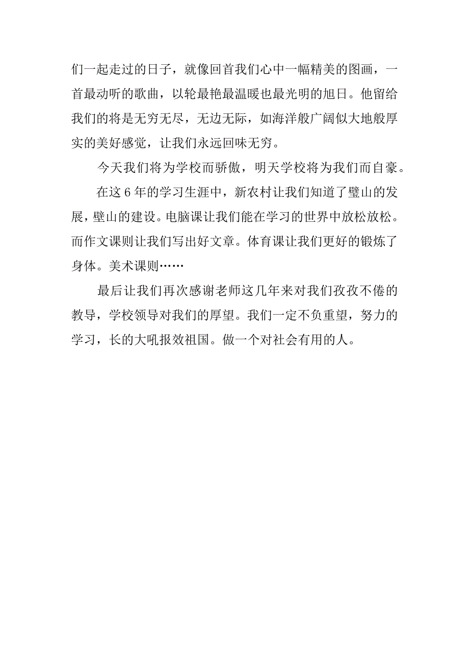 小学毕业典礼上的演讲稿精选.docx_第4页