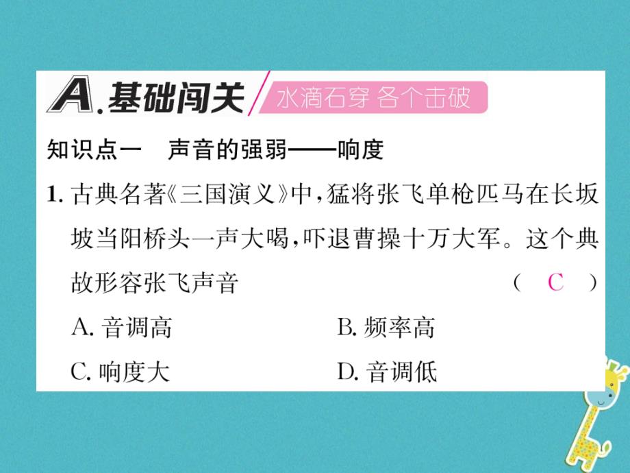 2018版八年级物理上册 2.3 我们怎样区分声音（续）课件 （新版）粤教沪版_第2页