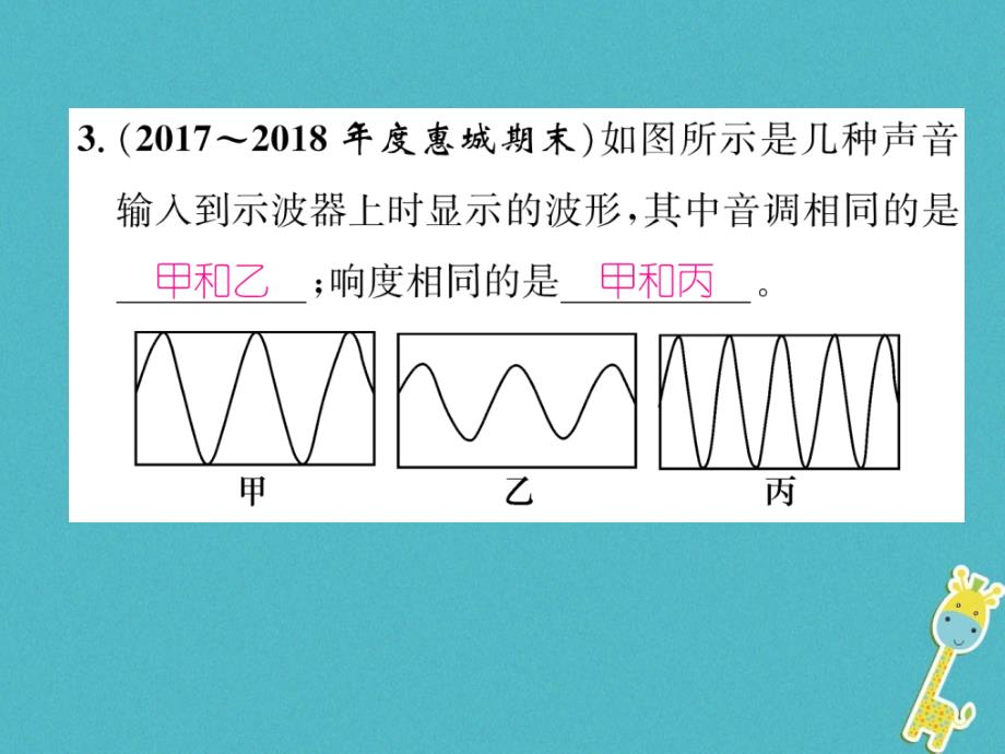 2018版八年级物理上册 2.3 我们怎样区分声音（续）课件 （新版）粤教沪版_第4页