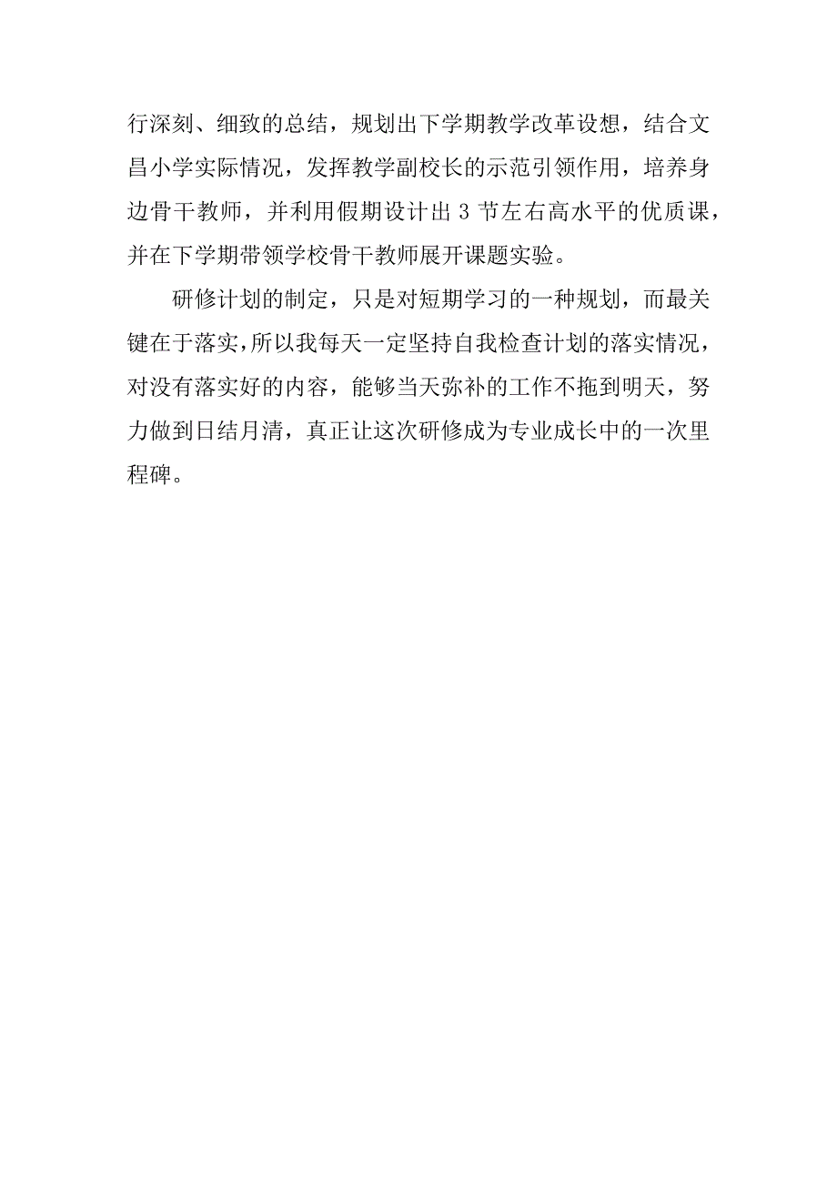 国培语文学习计划.docx_第4页