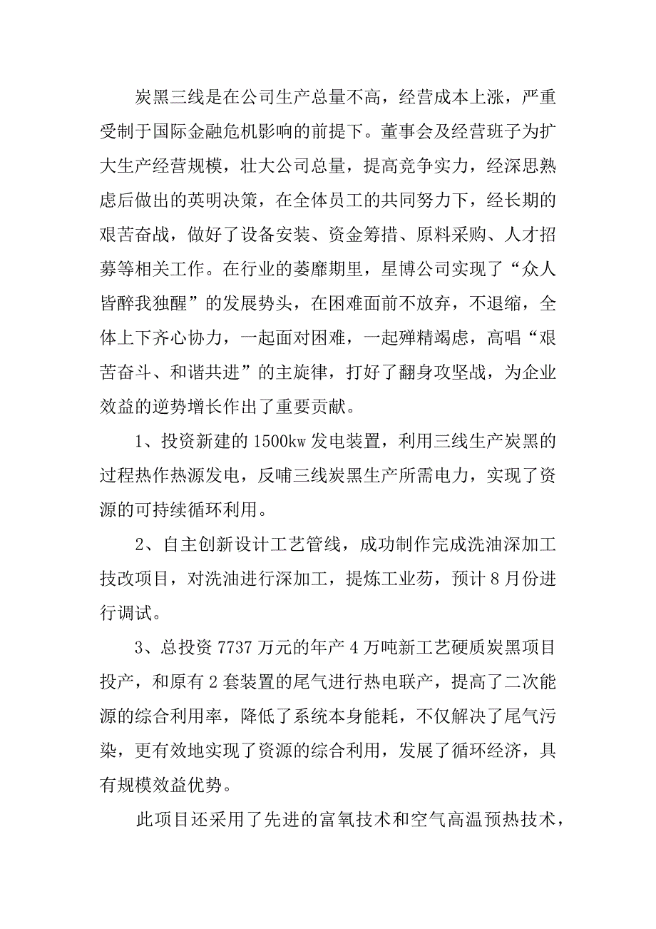 关于上半年工作汇报参考.docx_第4页