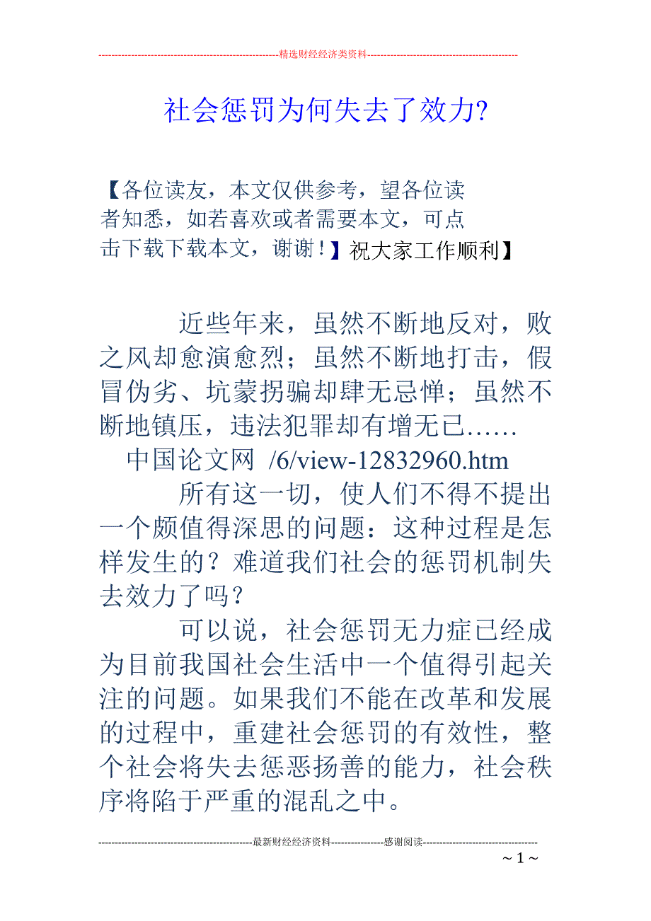 社会惩罚为何失去了效力-_第1页