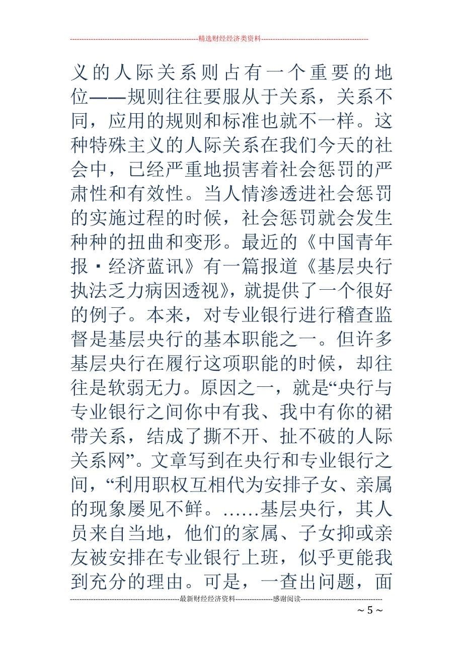 社会惩罚为何失去了效力-_第5页