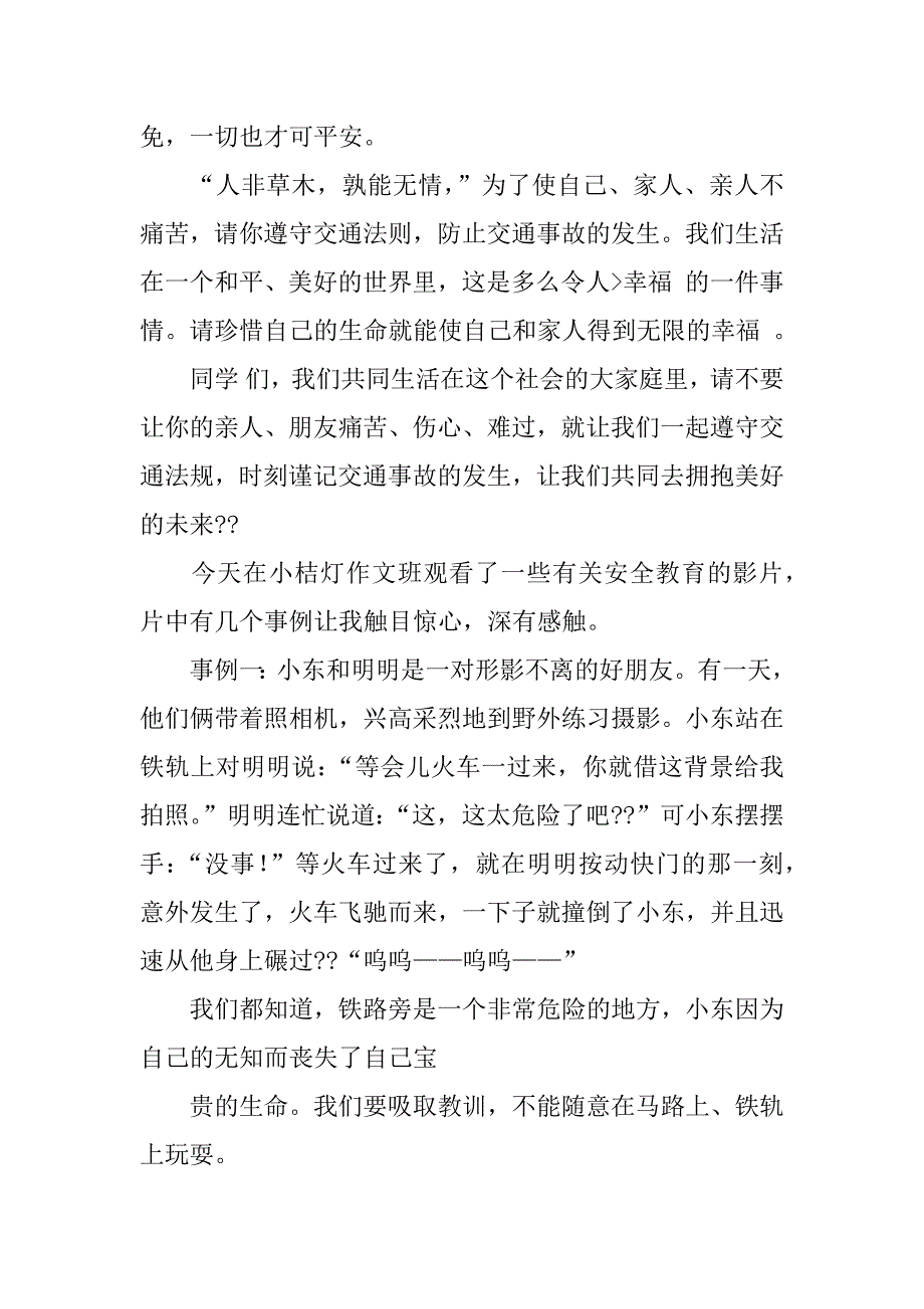 小学生《读后感》.docx_第2页