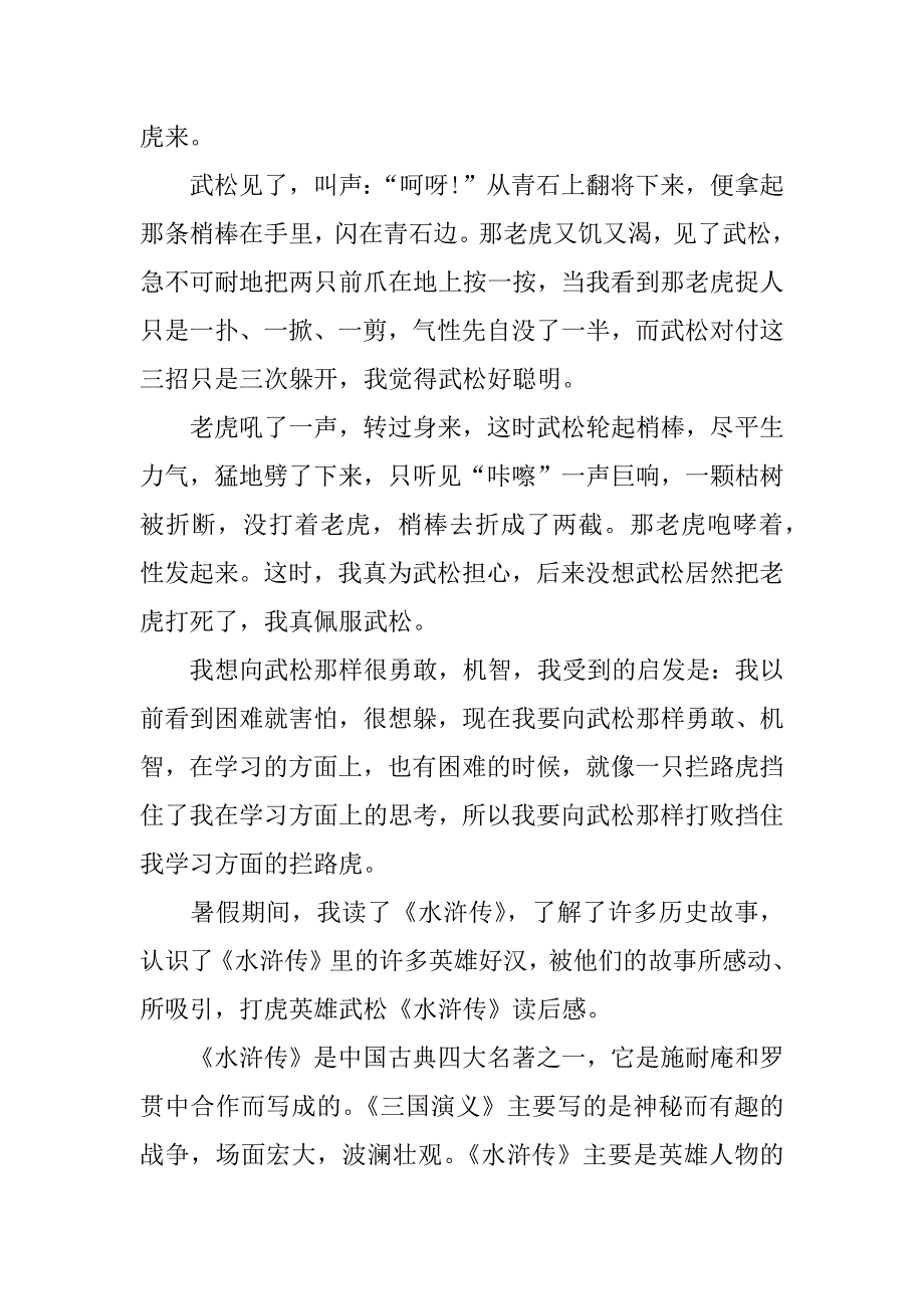 关于水浒传武松读后感.docx_第2页