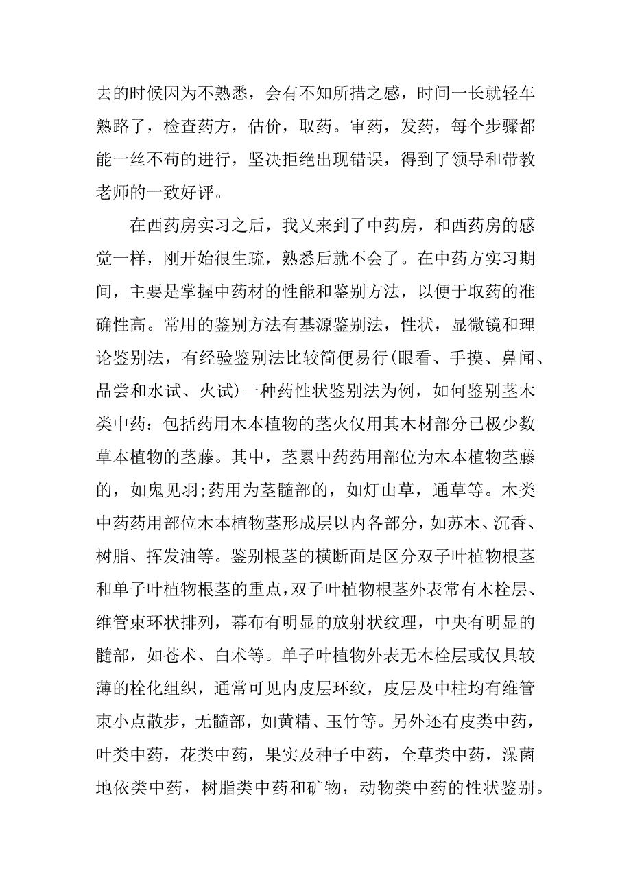 大学毕业实习报告_1.docx_第2页