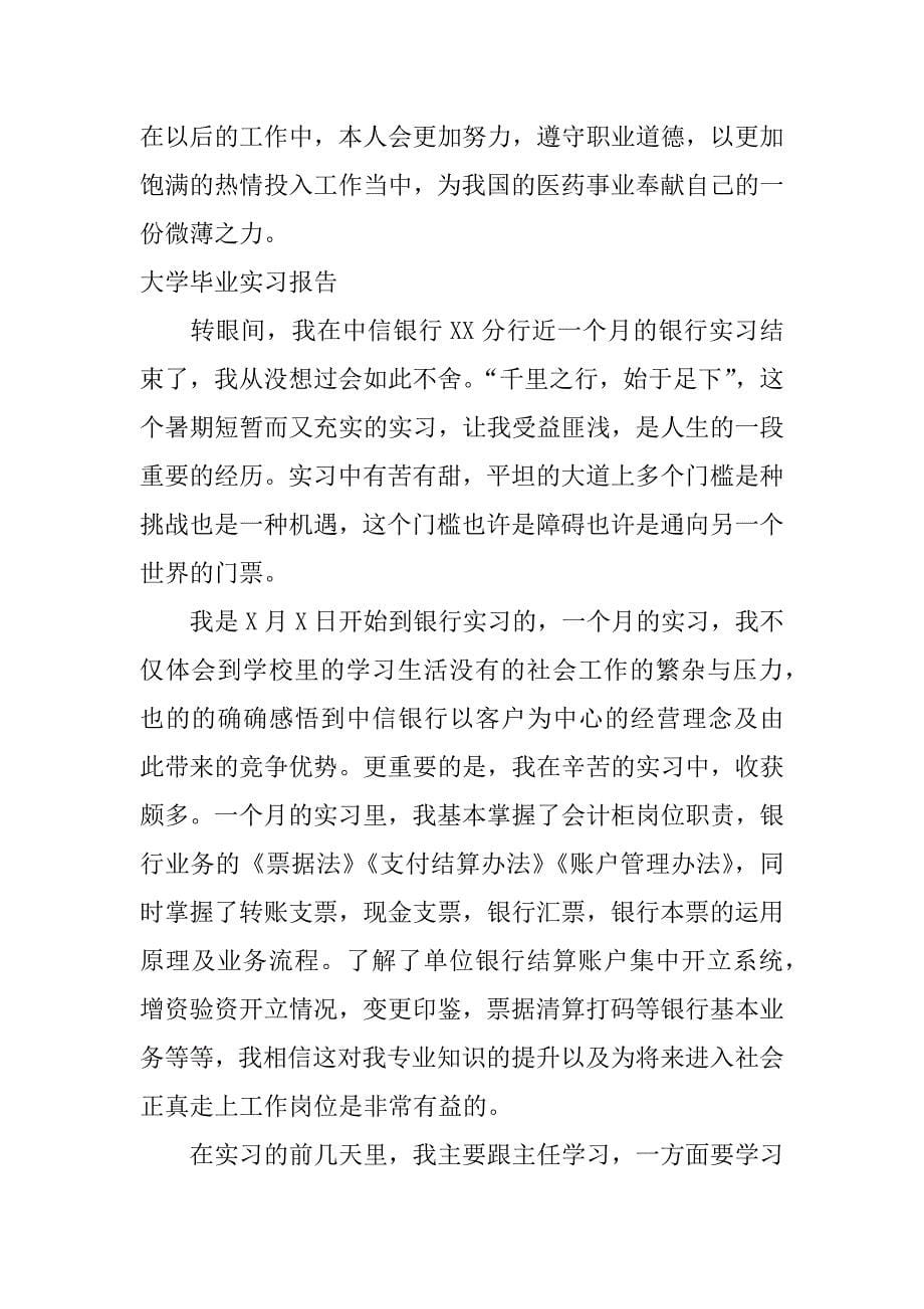 大学毕业实习报告_1.docx_第5页