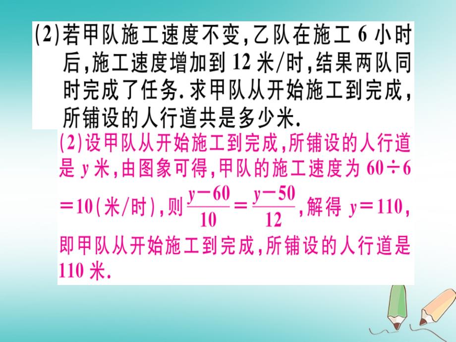 2018版八年级数学上册 18 微专题 利用二元一次方程组解决一次函数的实际问题（一）（期末热点）习题讲评课件 （新版）北师大版_第4页