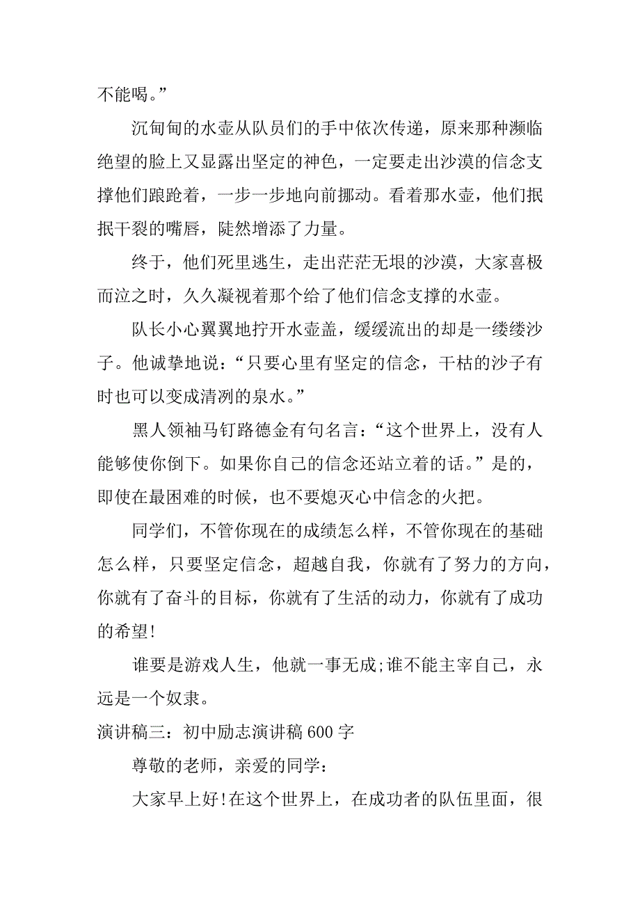 初中励志演讲稿600字.docx_第4页