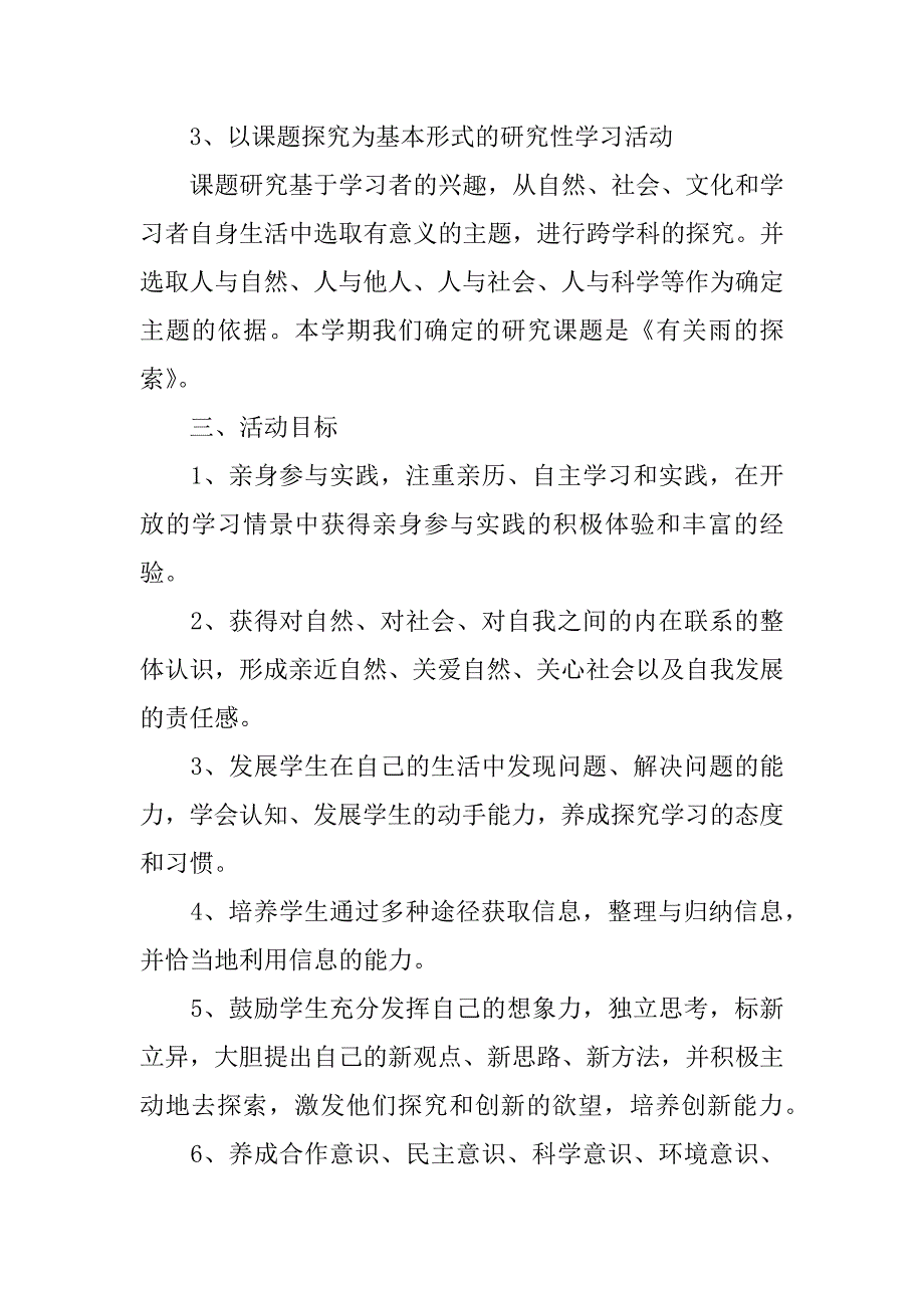 六年级综合实践教学计划两篇.docx_第2页