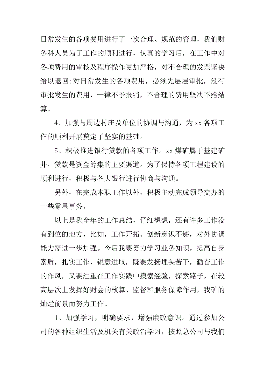 会计科长述职报告_1.docx_第2页