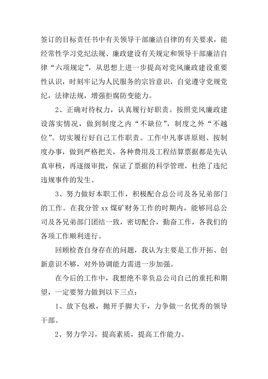 会计科长述职报告_1.docx_第3页