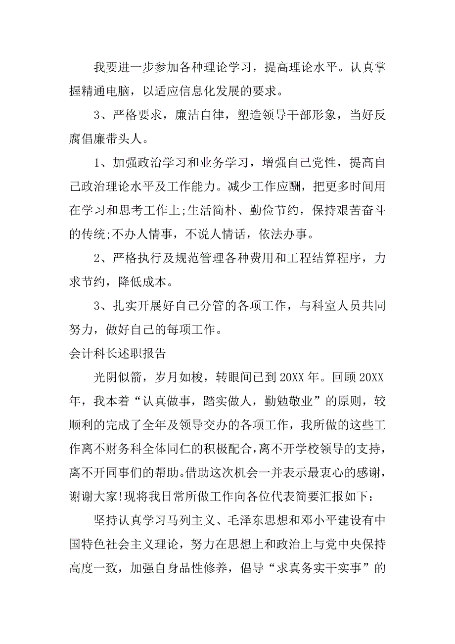 会计科长述职报告_1.docx_第4页