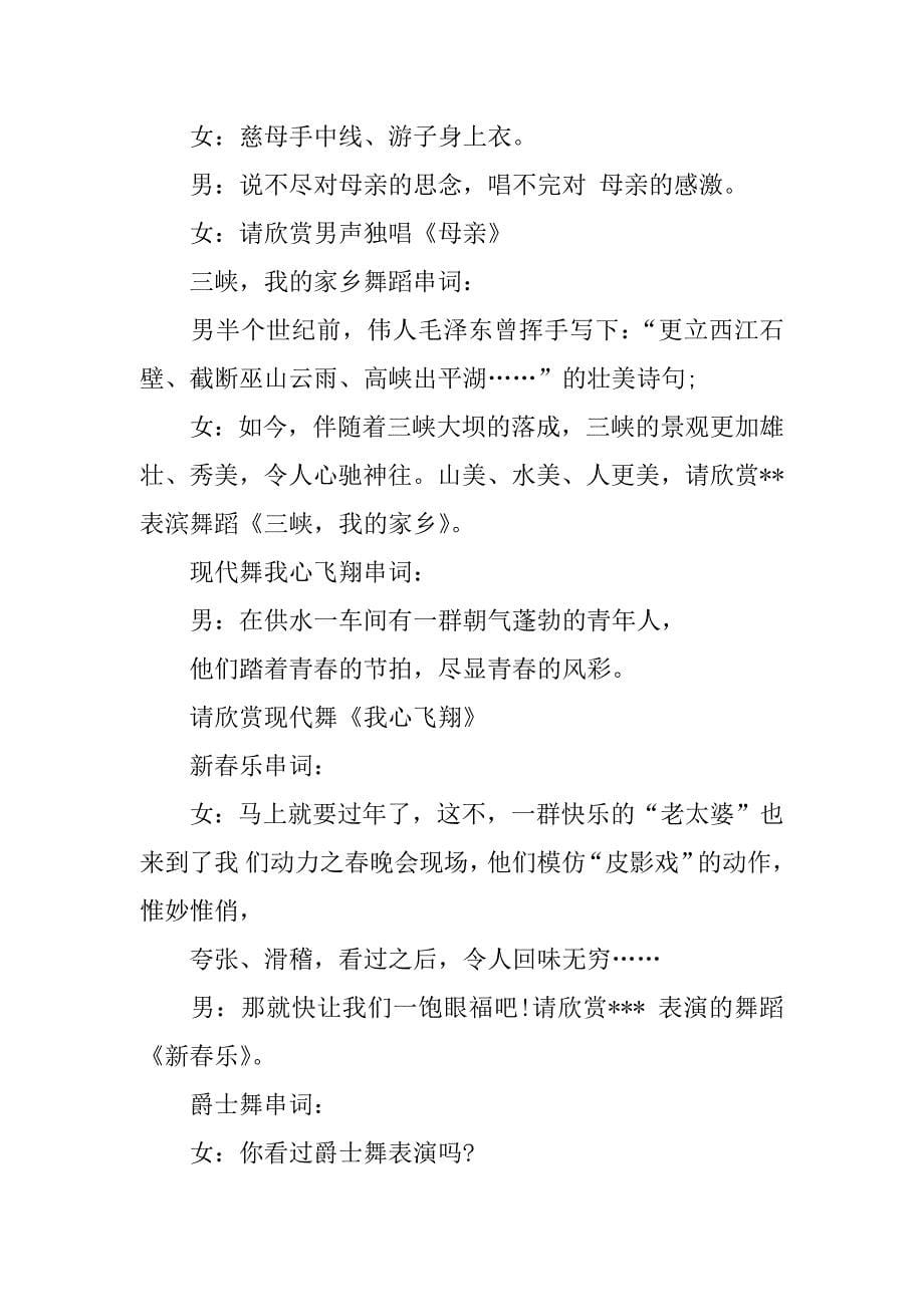 企业年会主持稿_1.docx_第5页