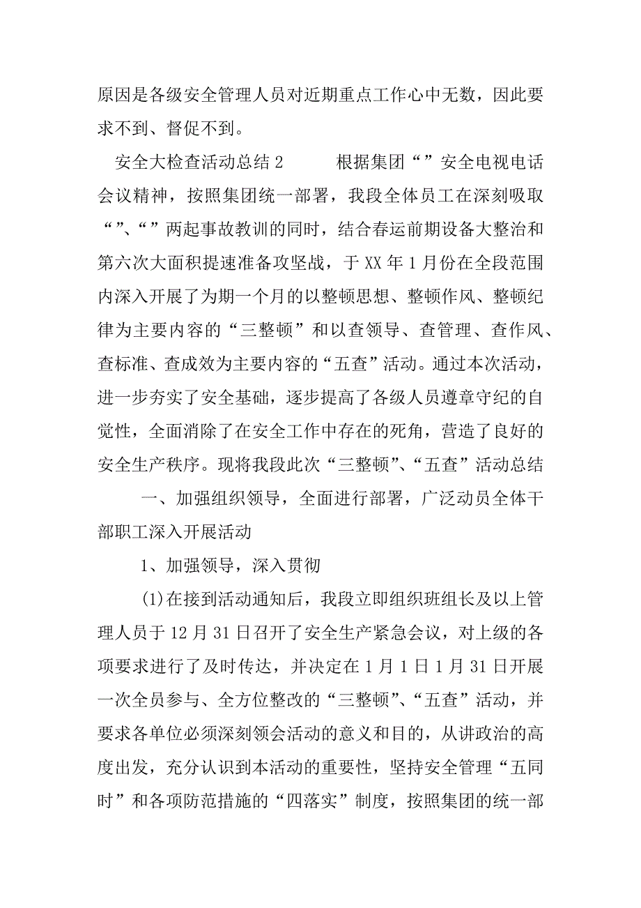 安全大检查活动总结.docx_第3页