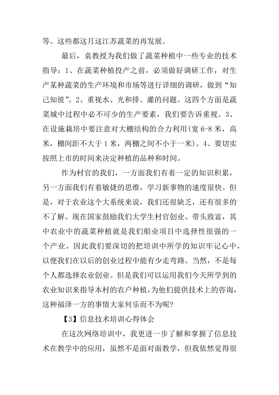 信息技术培训心得体会优秀.docx_第4页