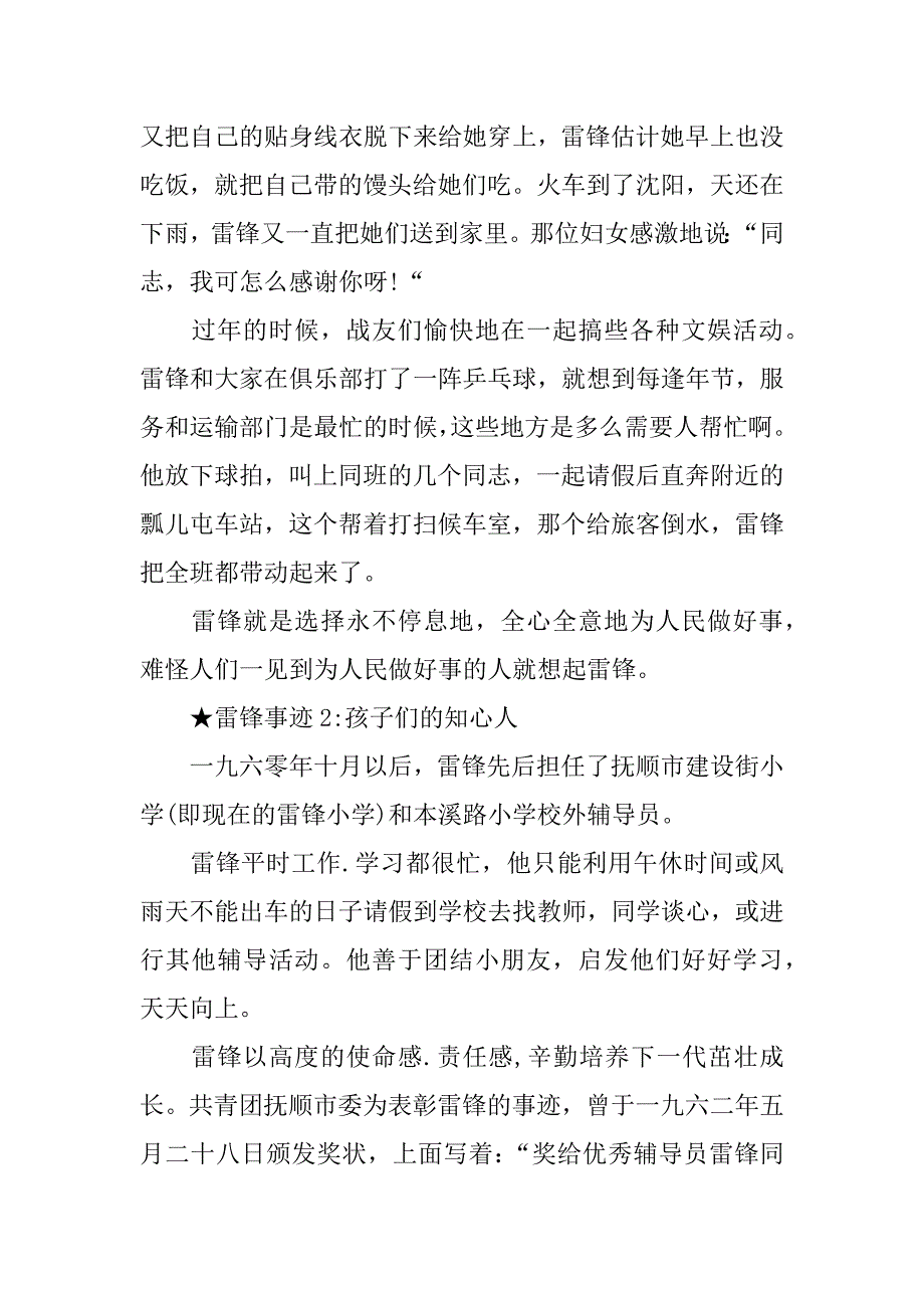 学雷锋黑板报资料.docx_第2页