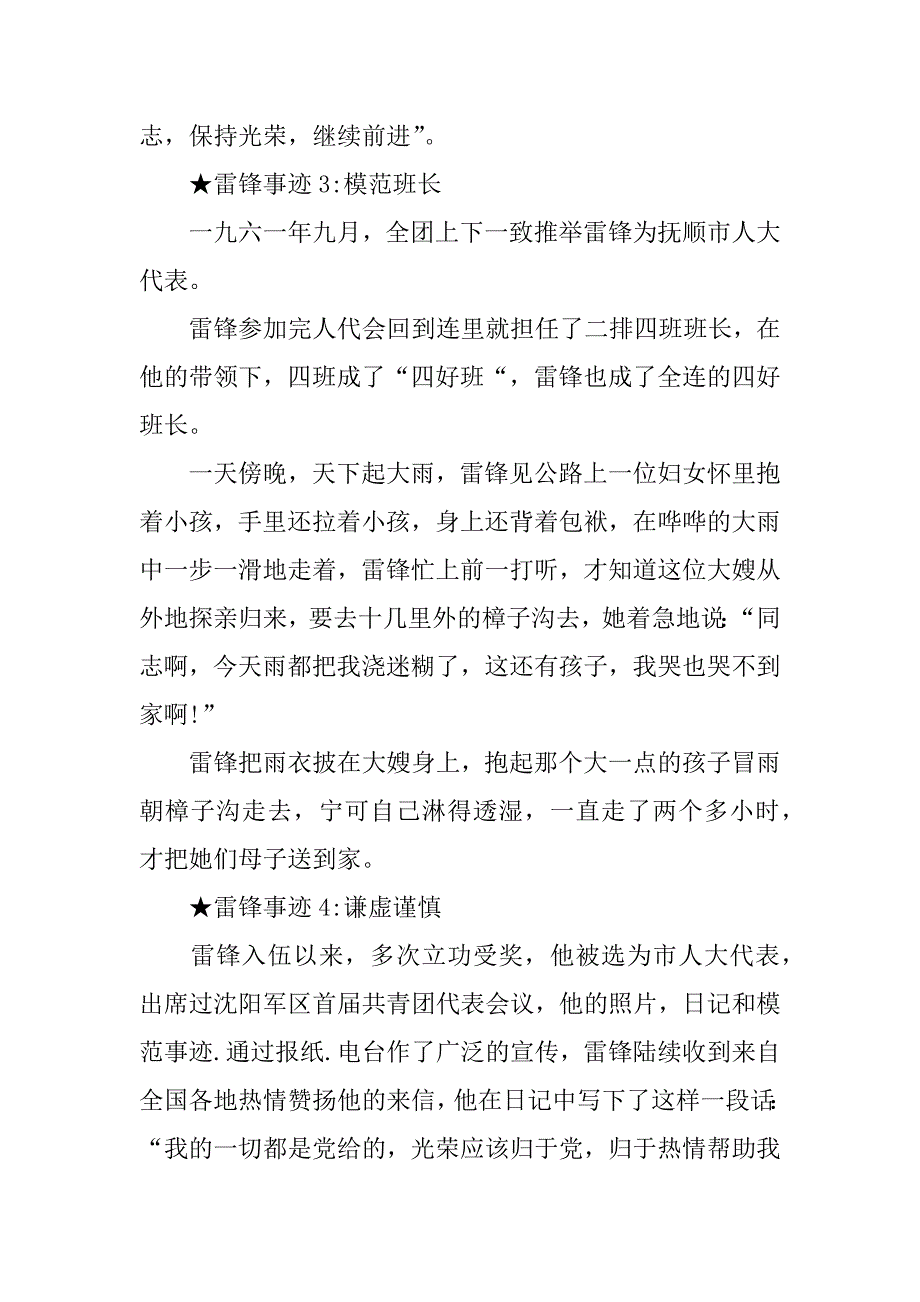 学雷锋黑板报资料.docx_第3页