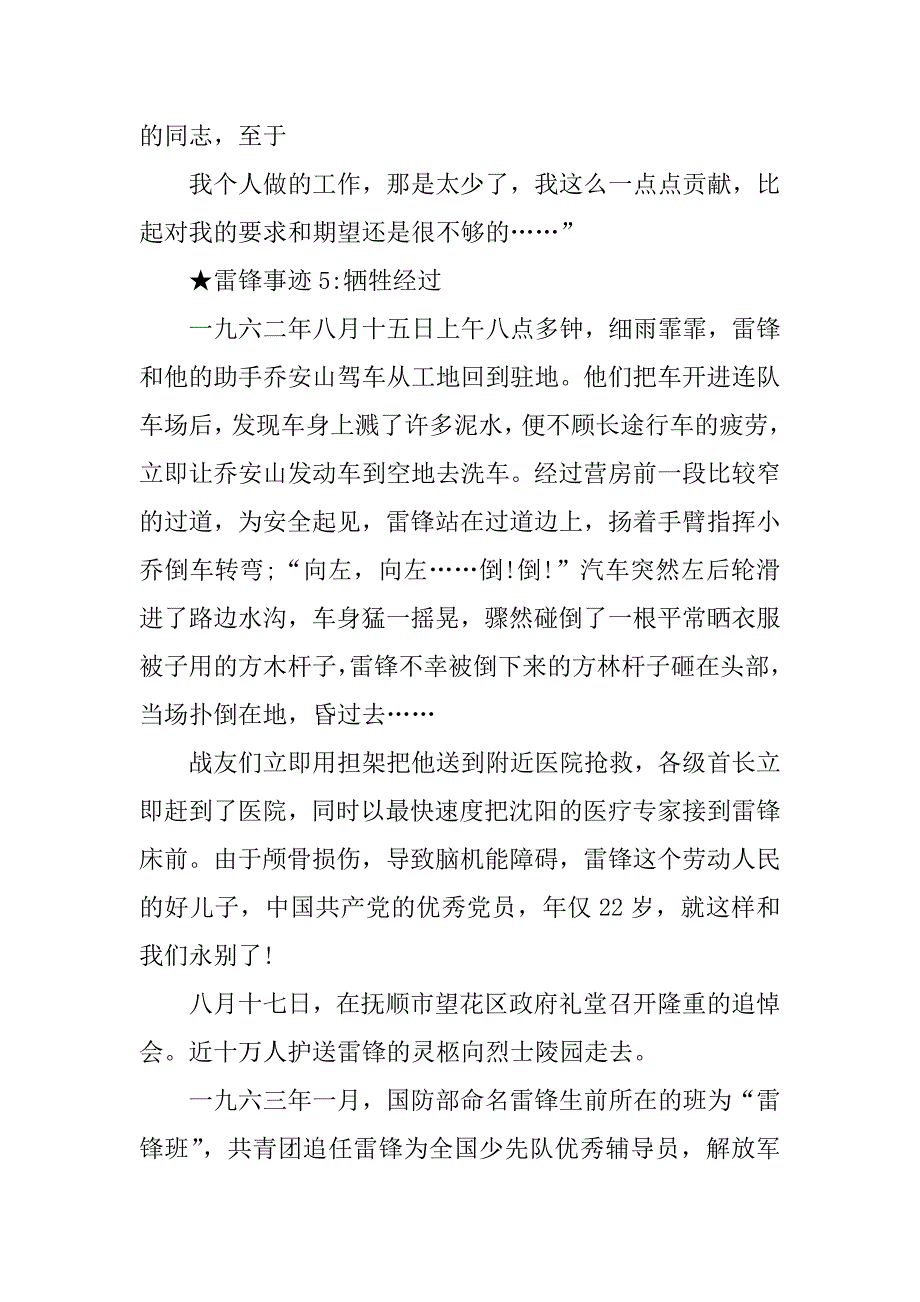 学雷锋黑板报资料.docx_第4页