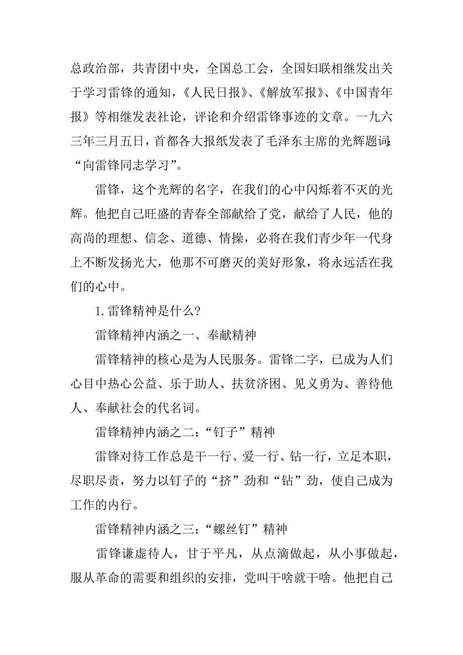 学雷锋黑板报资料.docx_第5页