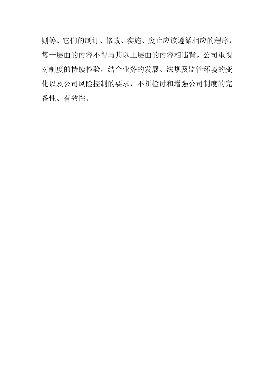 公司管理制度体系.docx_第2页