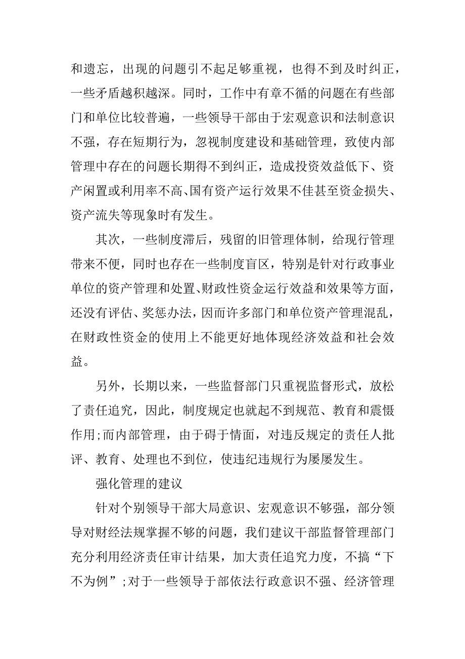 共性问题分析原因+健全完善相关制度.docx_第4页