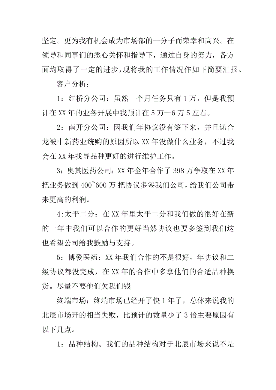 医药代表年终总结.docx_第2页