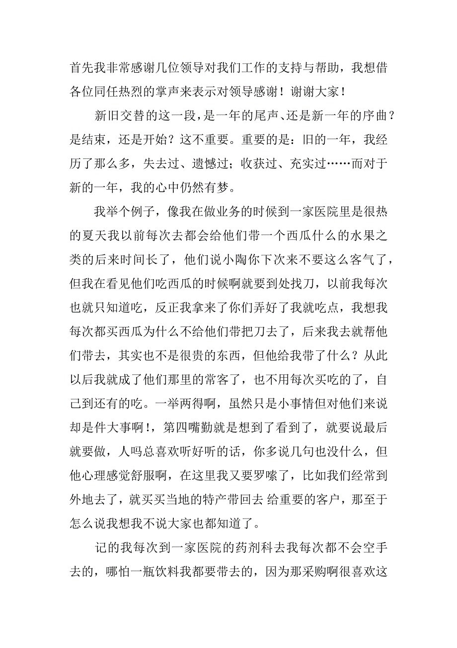医药代表年终总结.docx_第4页