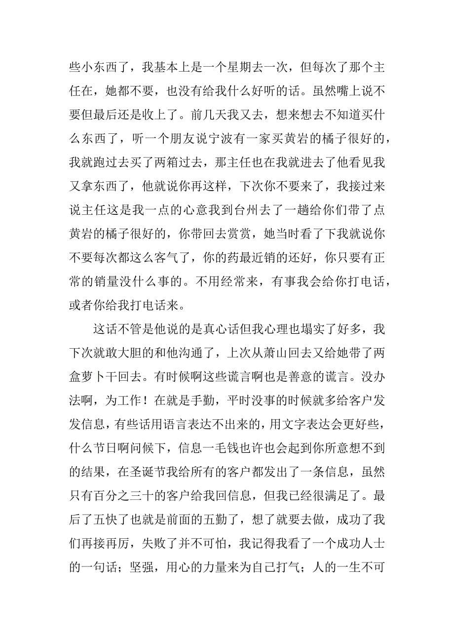 医药代表年终总结.docx_第5页