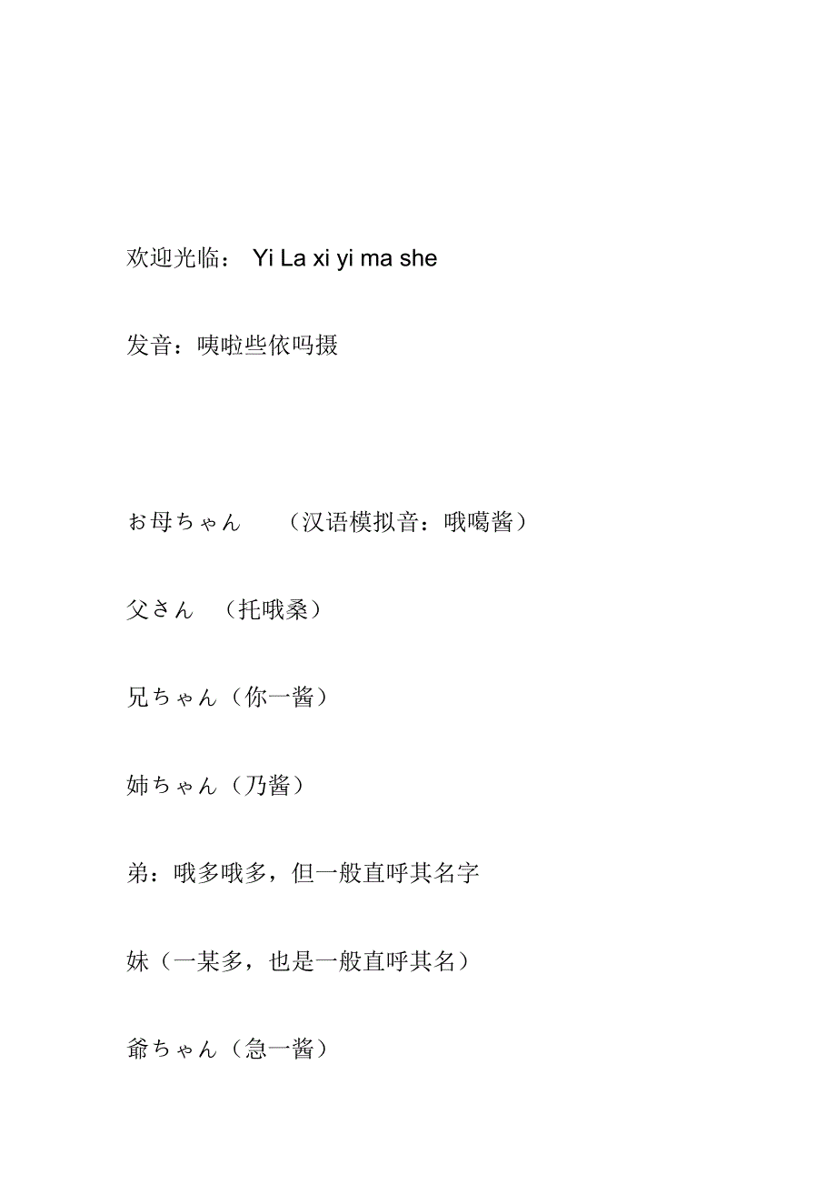 一些常用日语中文发音_第1页
