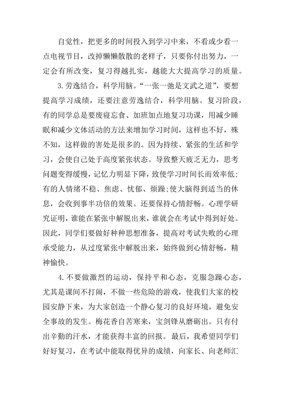 六月份国旗下讲话稿六篇.docx_第2页