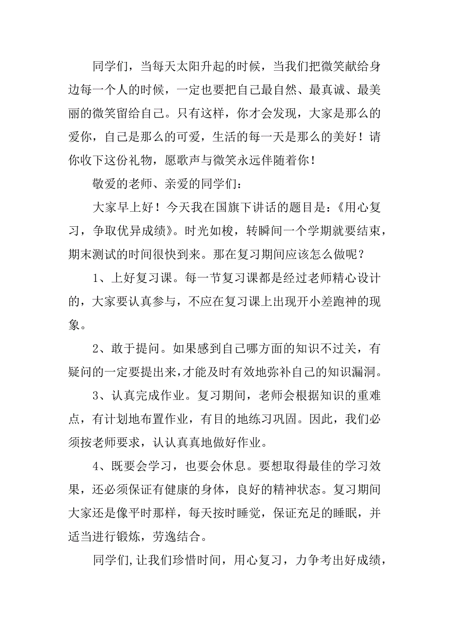 六月份国旗下讲话稿六篇.docx_第4页