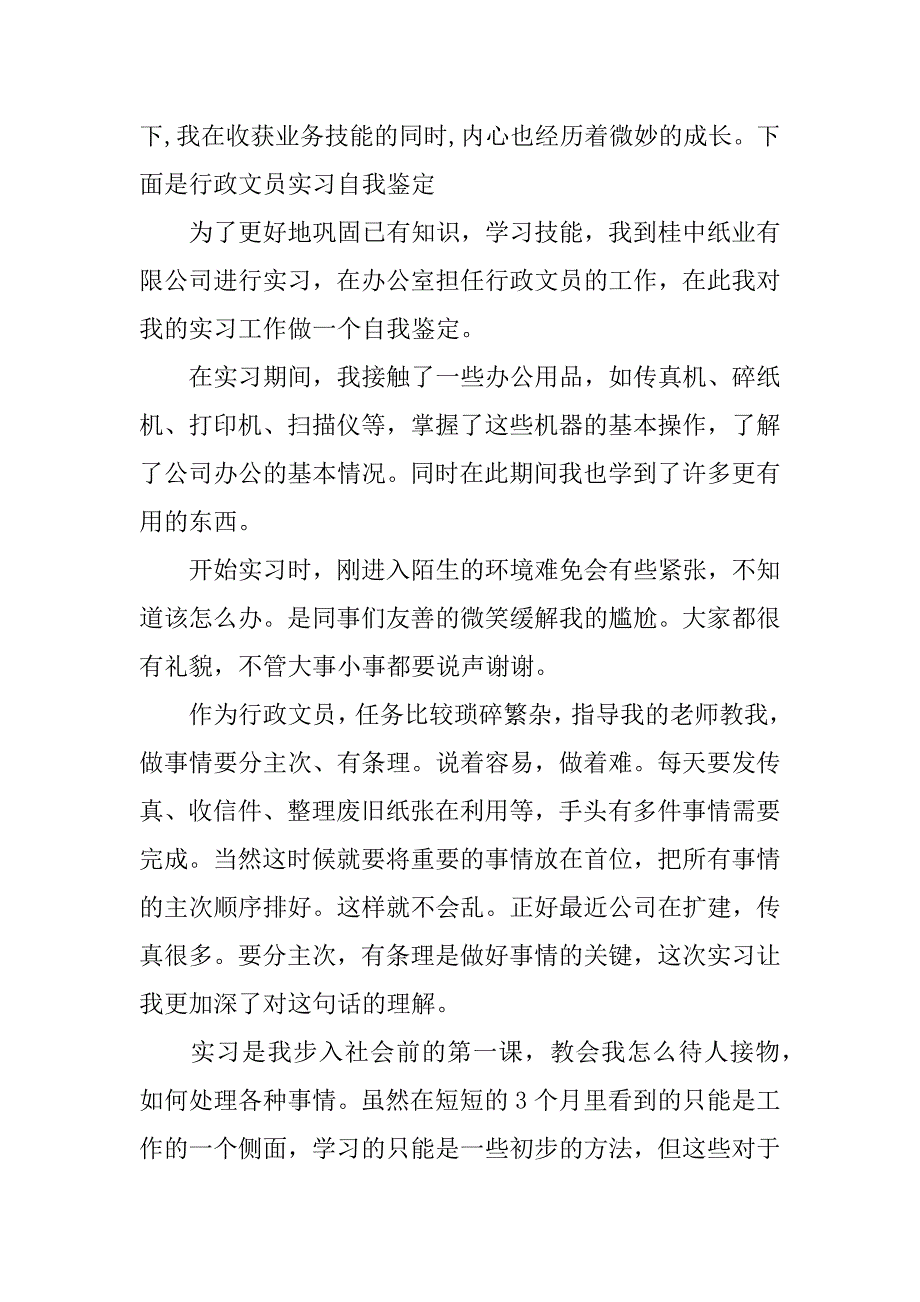 企业行政文员实习报告.docx_第3页