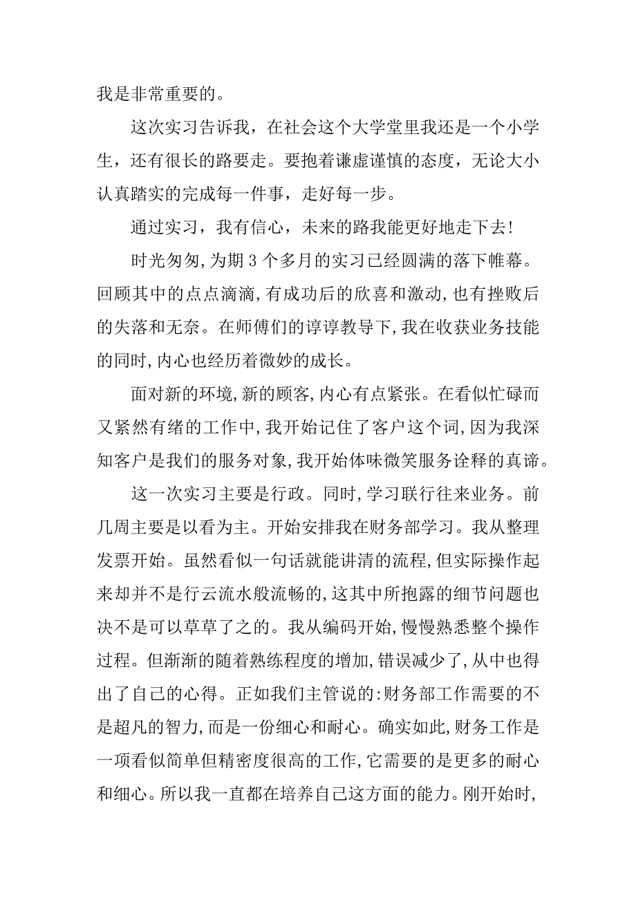 企业行政文员实习报告.docx_第4页