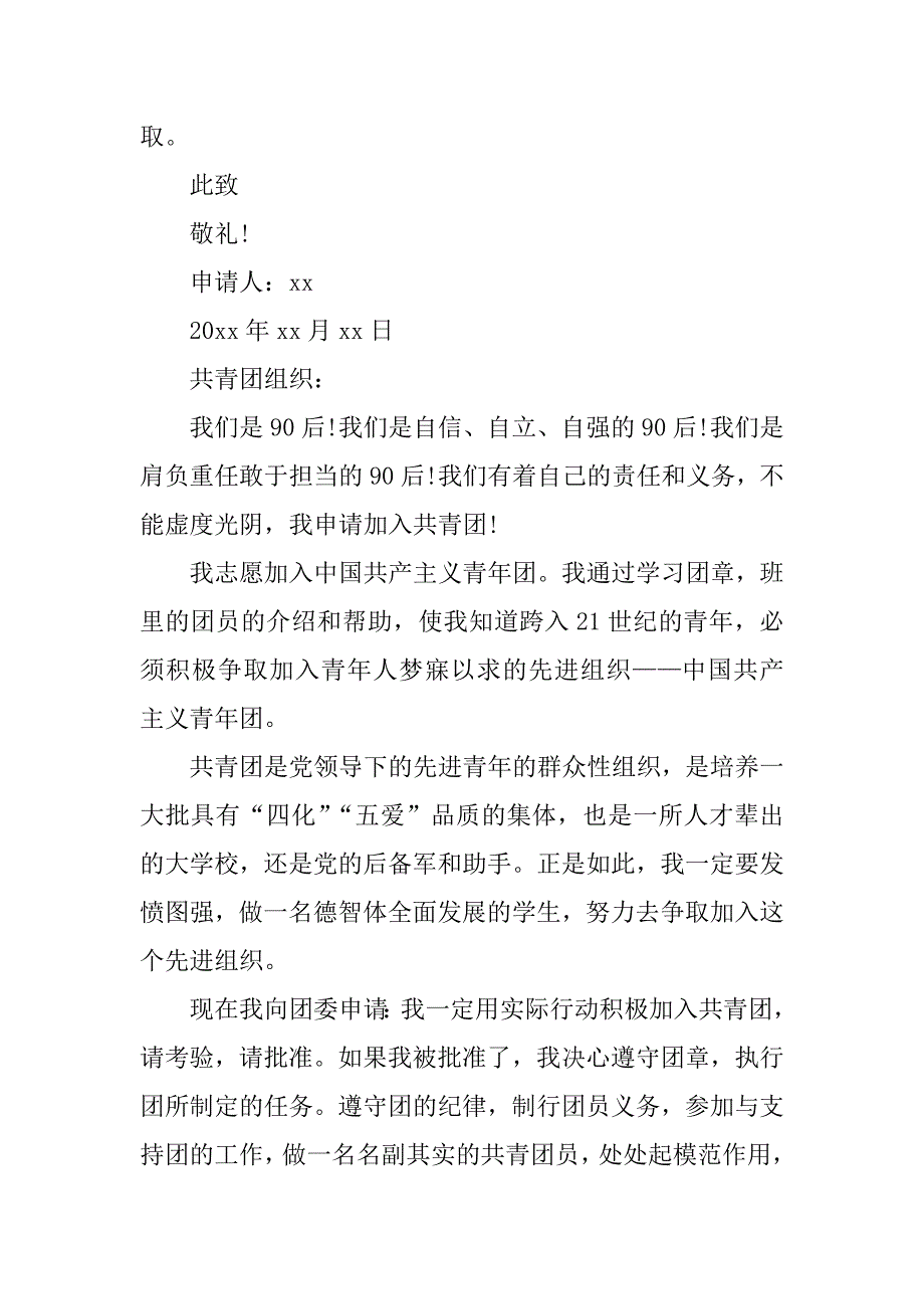 初中入团申请书范例三篇.docx_第2页