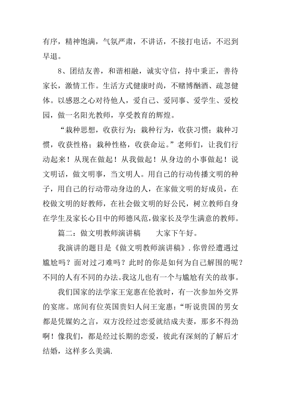 做文明教师演讲稿.docx_第3页