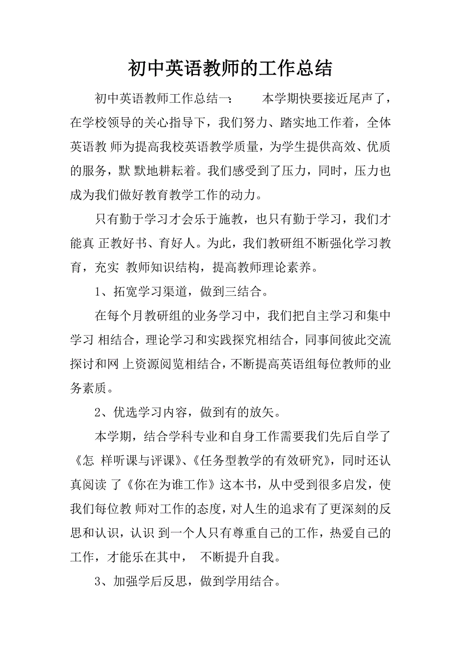 初中英语教师的工作总结.docx_第1页