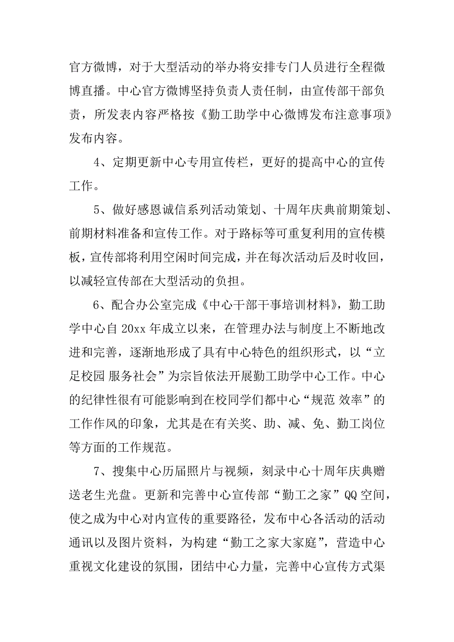 宣传部部长工作计划.docx_第4页