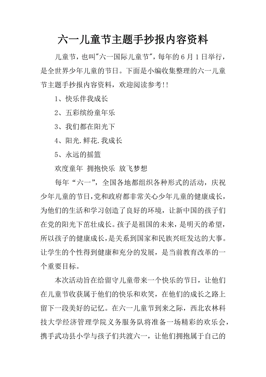 六一儿童节主题手抄报内容资料.docx_第1页